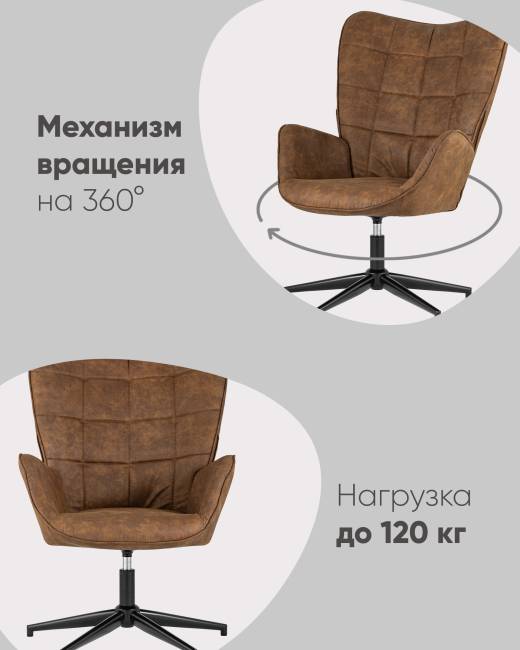 Кресло Ирис вращающееся коричневое